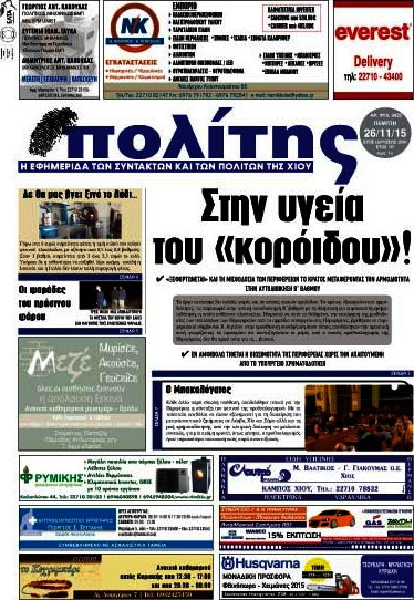 Ο Πολίτης