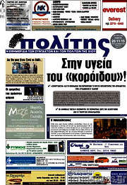 /Ο Πολίτης