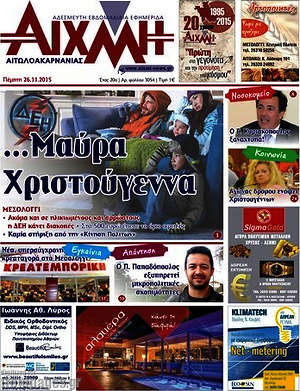 Πρωτοσέλιδο Αιχμή