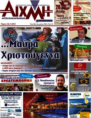 Αιχμή