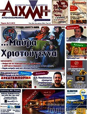 /Αιχμή