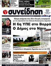 /Συνείδηση