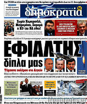 /Δημοκρατία