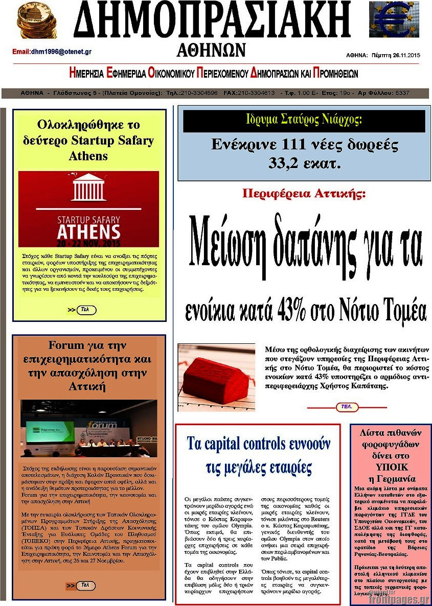 Δημοπρασιακή Αθηνών
