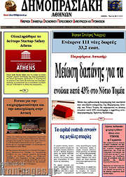 /Δημοπρασιακή Αθηνών