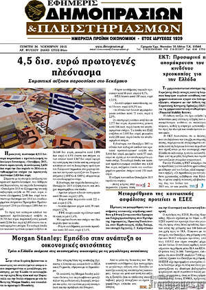 Πρωτοσέλιδο Εφημερίς Δημοπρασιών