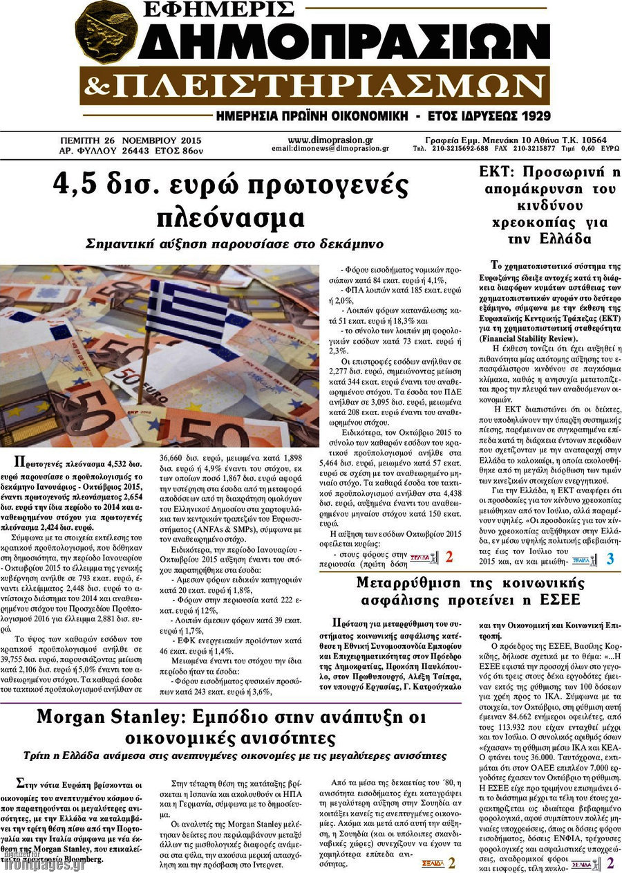 Εφημερίς Δημοπρασιών