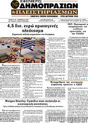 /Εφημερίς Δημοπρασιών