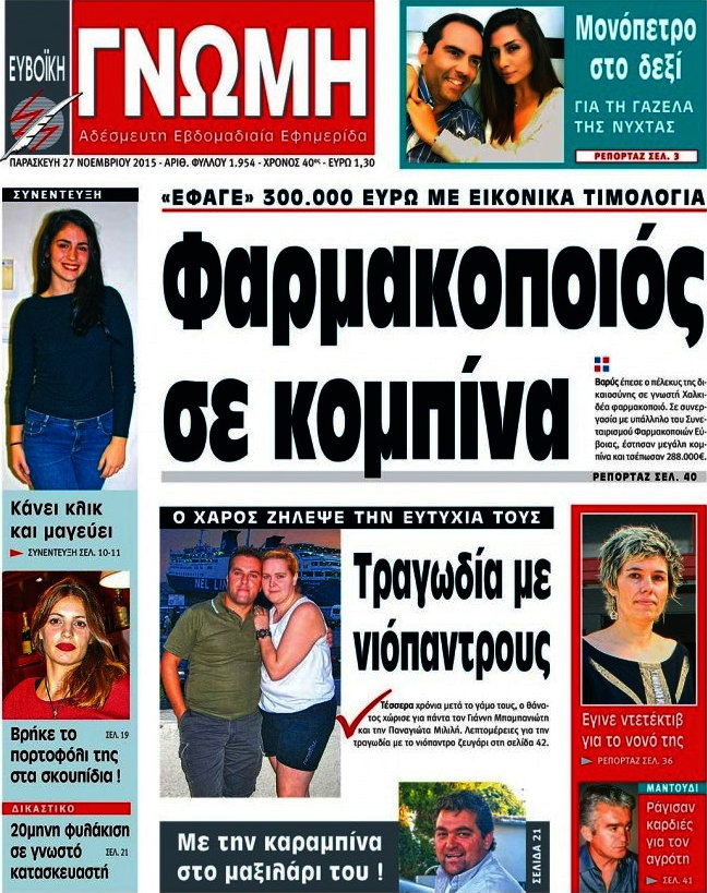 Ευβοϊκή Γνώμη