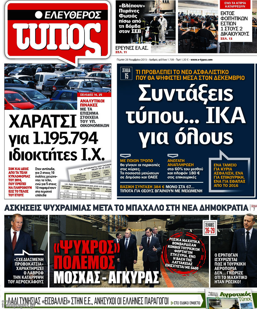 Ελεύθερος Τύπος
