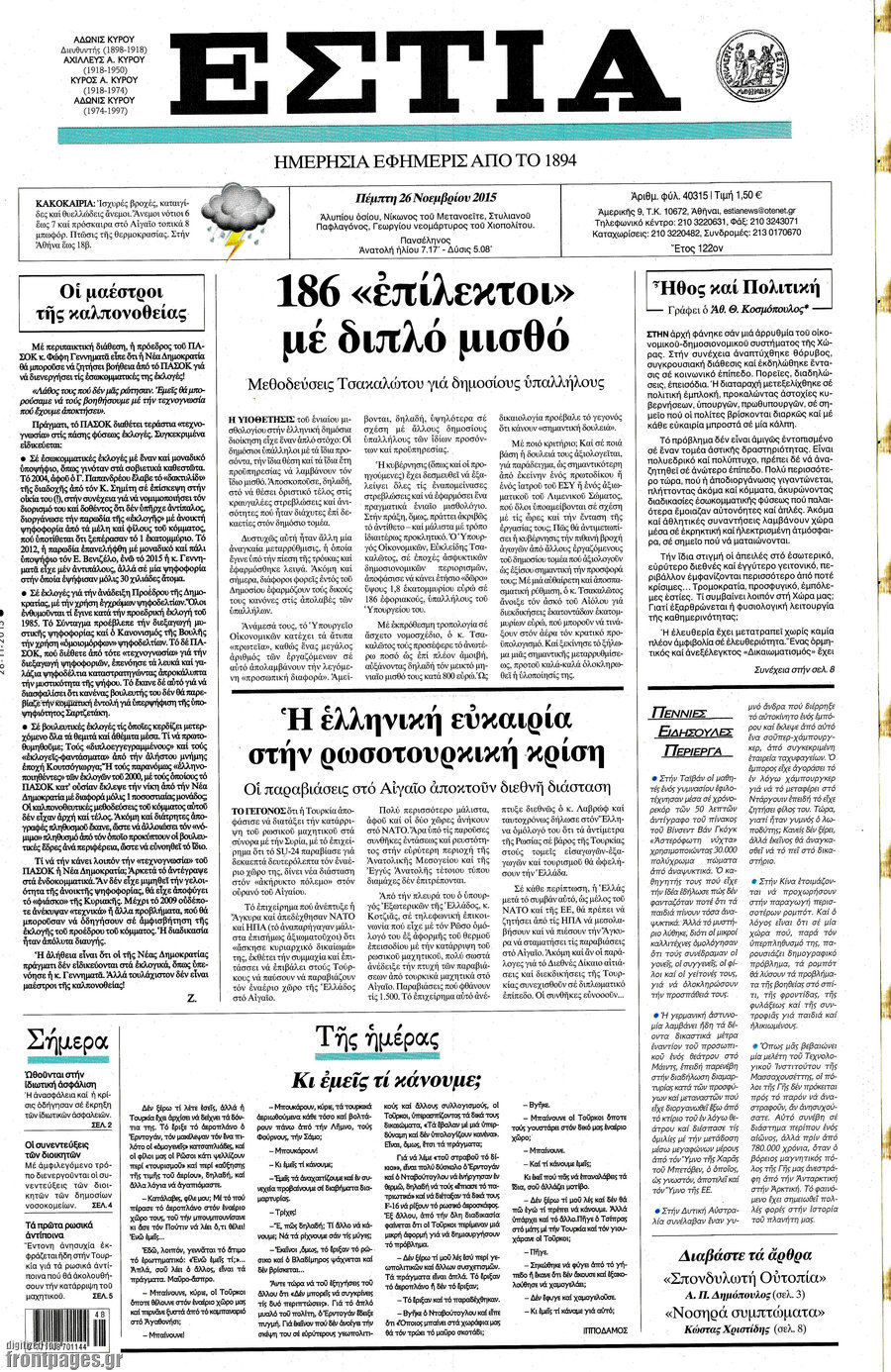 Εστία