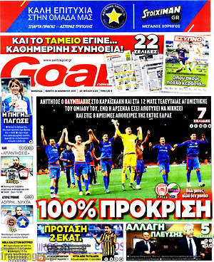 Πρωτοσέλιδο εφημερίδας Goal News - protoselida