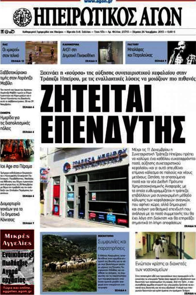 Ηπειρωτικός Αγών