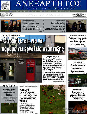 Πρωτοσέλιδο Ανεξάρτητος