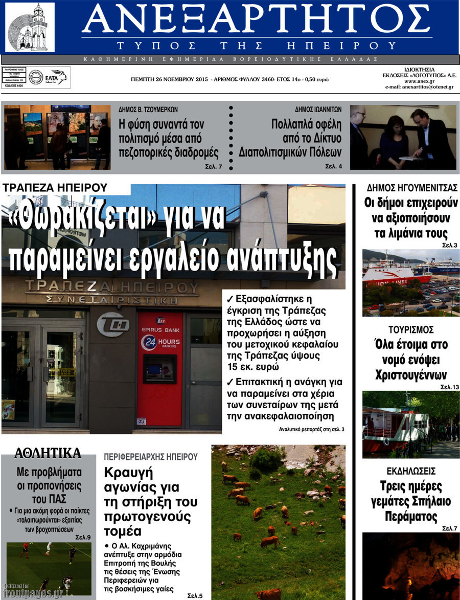 Ανεξάρτητος