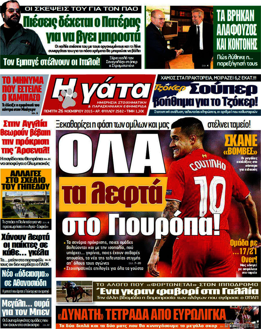 Η Γάτα