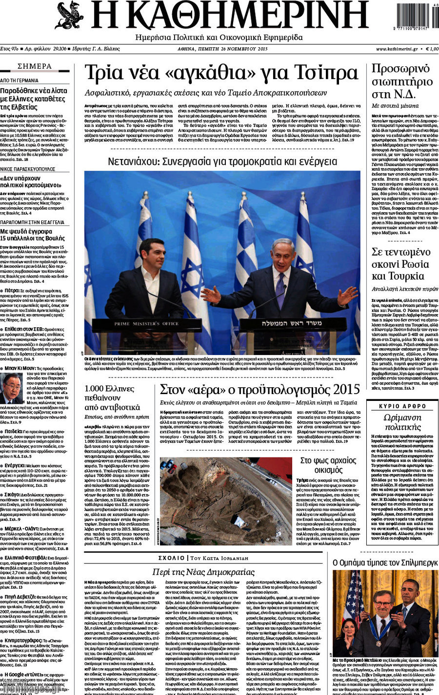 Η Καθημερινή