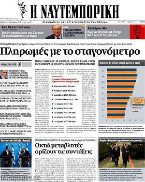 Η Ναυτεμπορική: Πληρωμές με το σταγονόμετρο