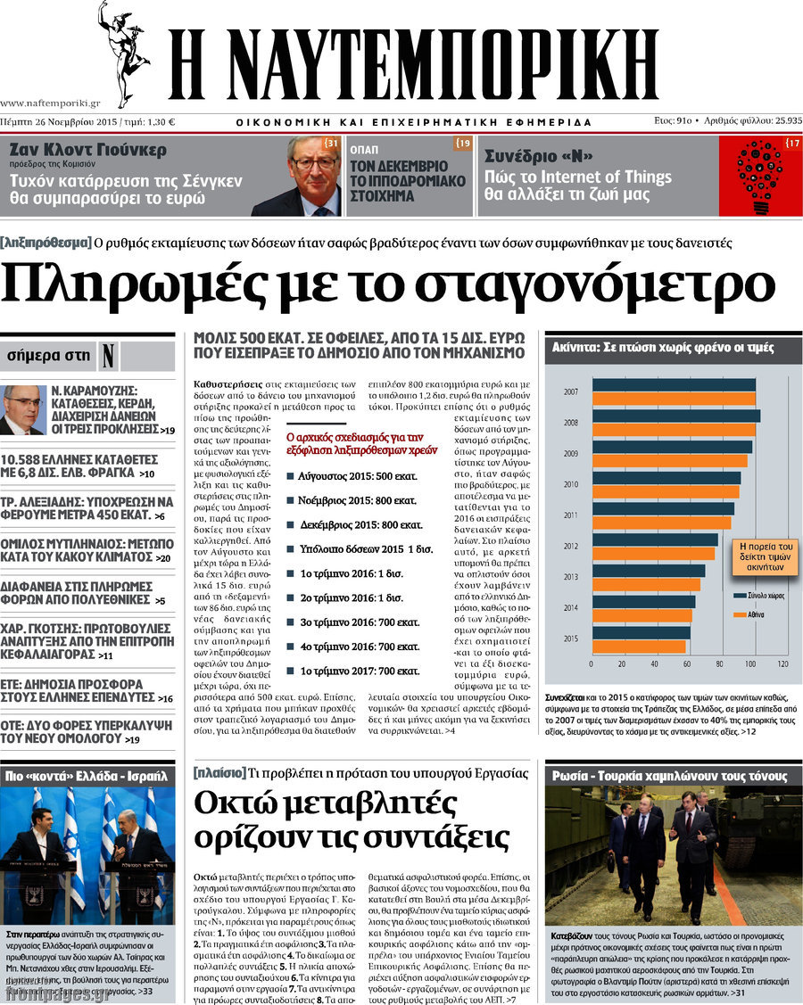 Η Ναυτεμπορική
