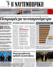/Η Ναυτεμπορική