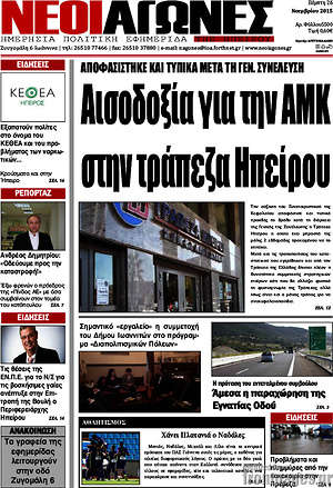 Πρωτοσέλιδο Νέοι Αγώνες