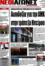 /Νέοι Αγώνες