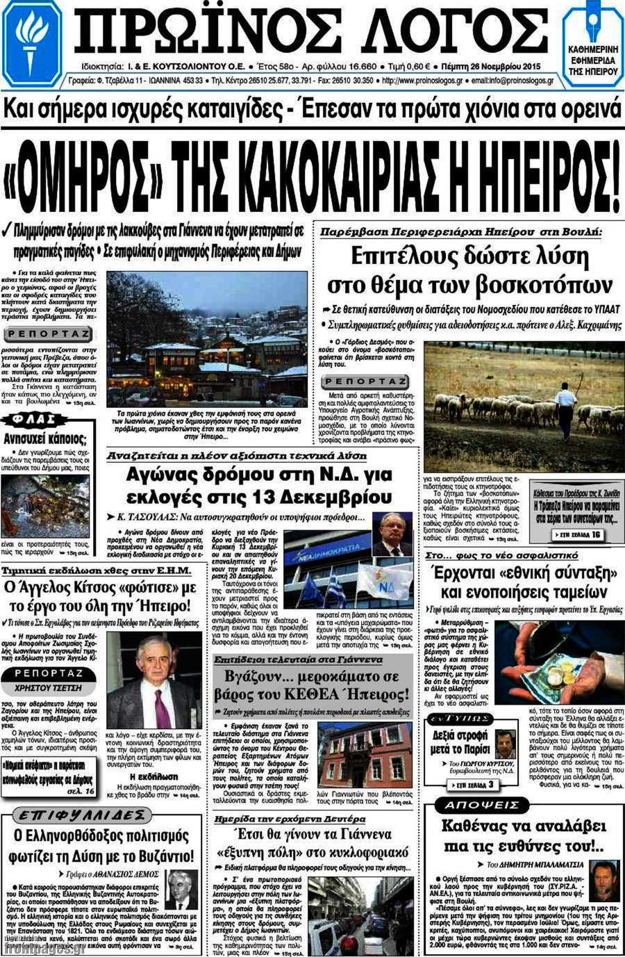 Πρωινός Λόγος