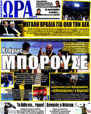 Πρωτοσέλιδο εφημερίδας Η Ώρα των Σπορ - protoselida