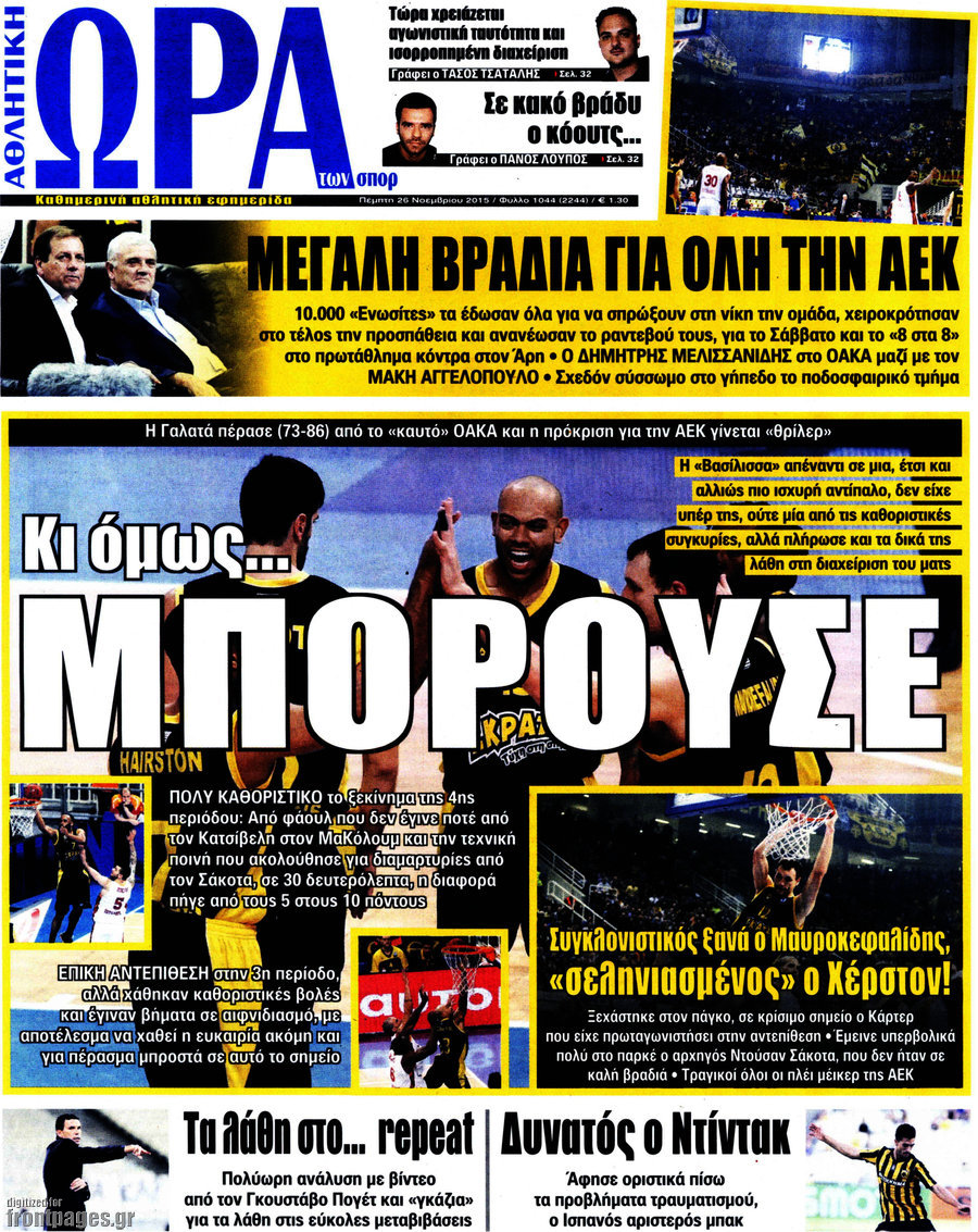 Η Ώρα των Σπορ