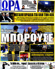 /Η Ώρα των Σπορ