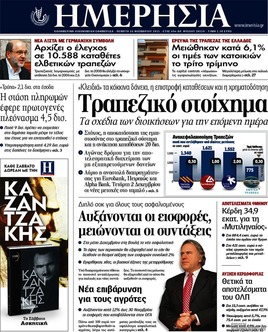 Ημερησία