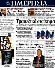 /Ημερησία