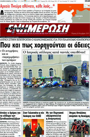 Πρωτοσέλιδο Ενημέρωση