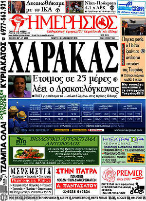 Πρωτοσέλιδο Ημερήσιος