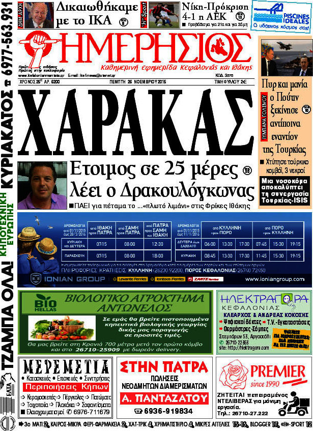 Ημερήσιος