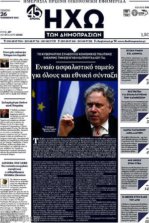 Πρωτοσέλιδο Ηχώ των Δημοπρασιών