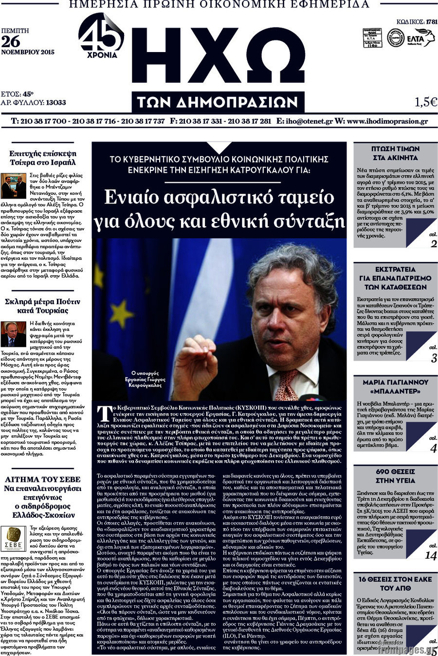Ηχώ των Δημοπρασιών