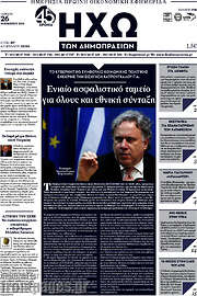 /Ηχώ των Δημοπρασιών