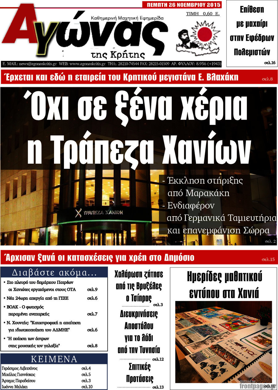 Αγώνας της Κρήτης