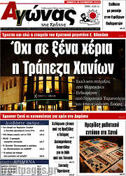 /Αγώνας της Κρήτης