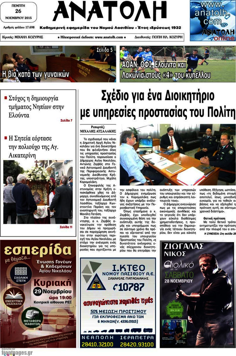 Ανατολή