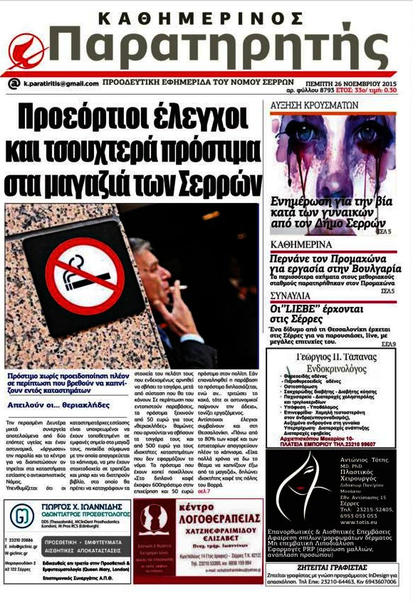Παρατηρητής
