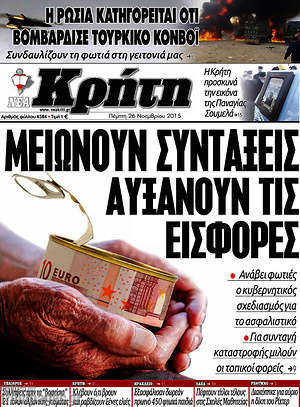 Πρωτοσέλιδο Νέα Κρήτη