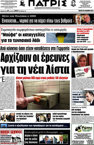Πρωτοσέλιδο Πατρίς