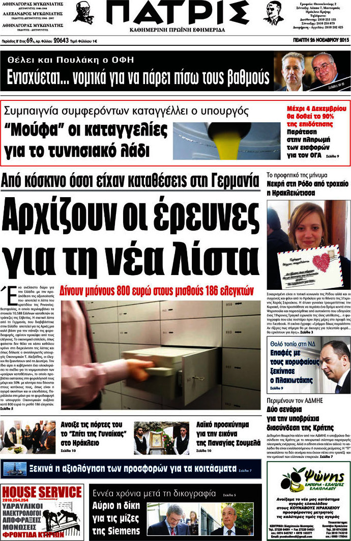 Πατρίς