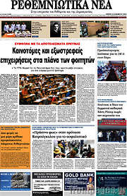 /Ρεθεμνιώτικα Νέα