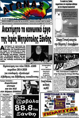 Πρωτοσέλιδο Αγώνας