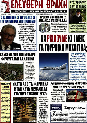 Πρωτοσέλιδο Ελεύθερη Θράκη