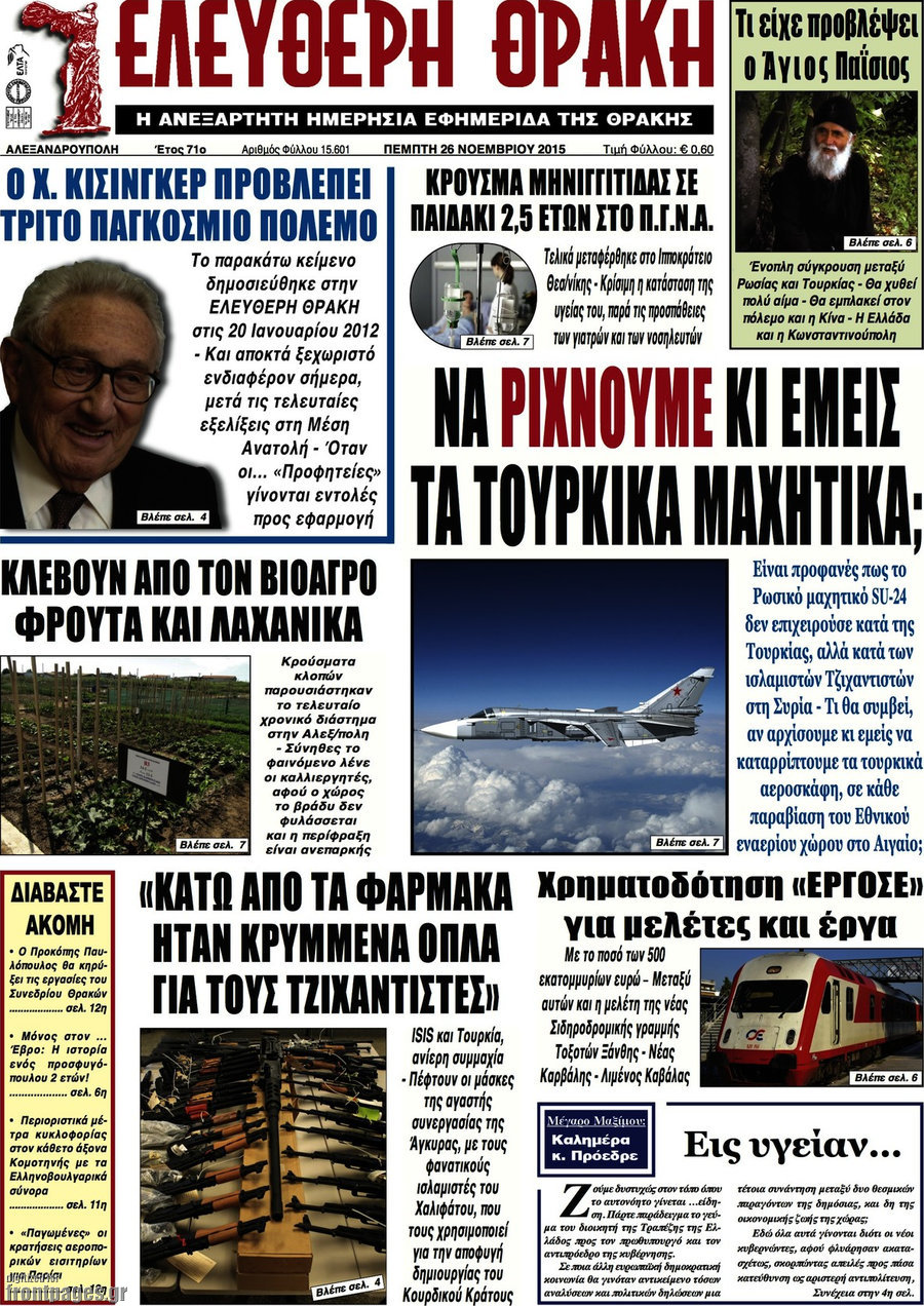 Ελεύθερη Θράκη