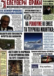 /Ελεύθερη Θράκη